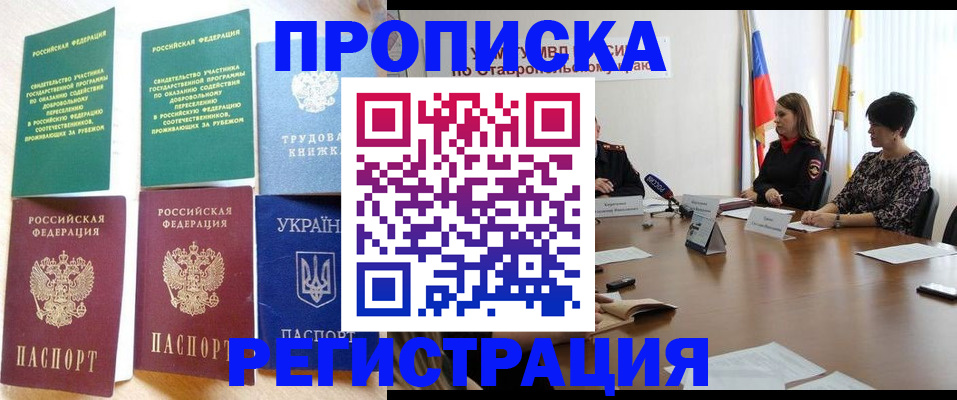 прописка для военкомата в Майкопе