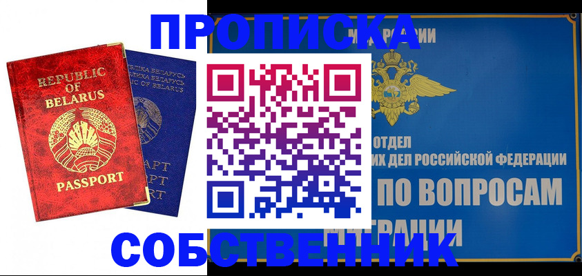 прописка штамп в Майкопе