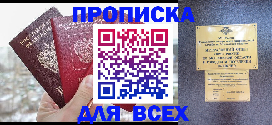 прописка в квартире в Майкопе